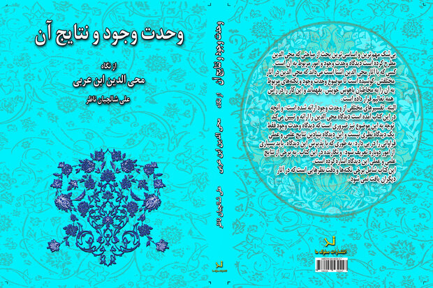 کتاب «وحدت وجود از نگاه محی الدین ابن عربی»  منتشر شد