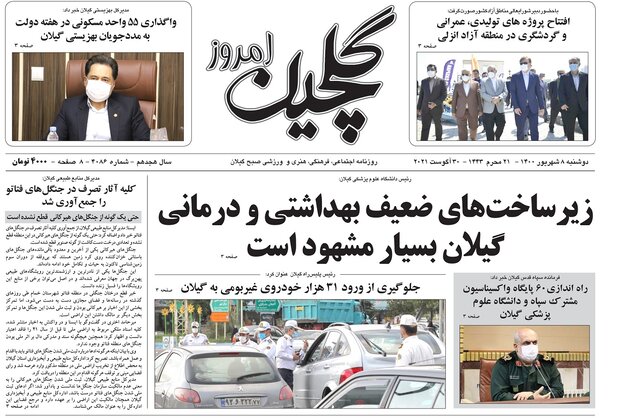 صفحه اول روزنامه های گیلان