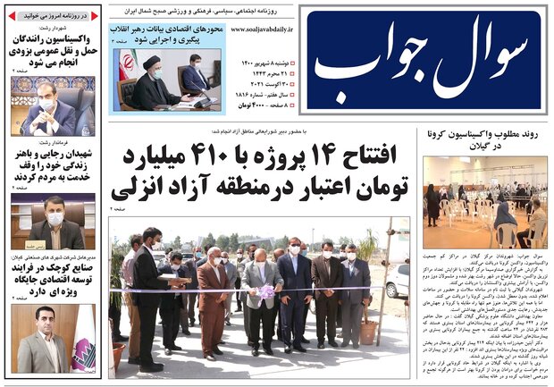 صفحه اول روزنامه های گیلان
