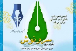 نخستین جایزه ادبی شعر و داستان زنان گلستان برگزار می‌شود