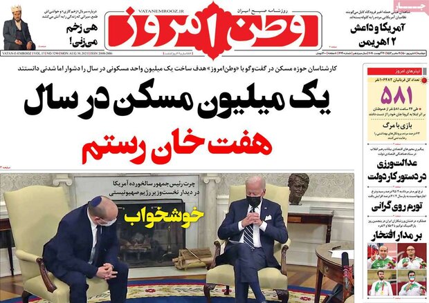 روزنامه‌های صبح دوشنبه ۸ شهریور ۱۴۰۰