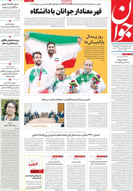 روزنامه‌های صبح دوشنبه ۸ شهریور ۱۴۰۰