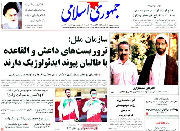 روزنامه‌های صبح دوشنبه ۸ شهریور ۱۴۰۰