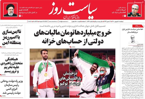روزنامه‌های صبح دوشنبه ۸ شهریور ۱۴۰۰