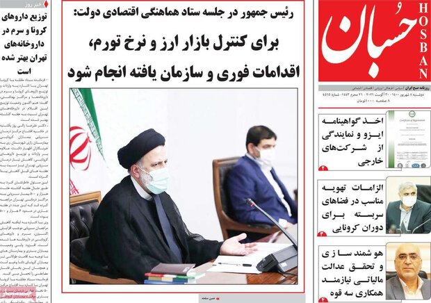 روزنامه‌های صبح دوشنبه ۸ شهریور ۱۴۰۰