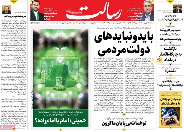 روزنامه‌های صبح دوشنبه ۸ شهریور ۱۴۰۰