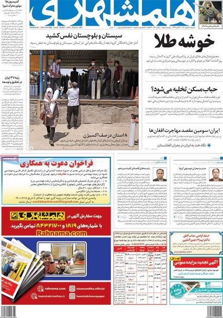 روزنامه‌های صبح دوشنبه ۸ شهریور ۱۴۰۰