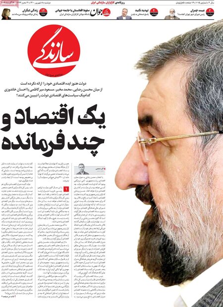 روزنامه‌های صبح دوشنبه ۸ شهریور ۱۴۰۰