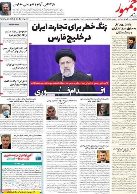 روزنامه‌های صبح دوشنبه ۸ شهریور ۱۴۰۰