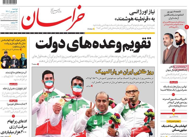 روزنامه‌های صبح دوشنبه ۸ شهریور ۱۴۰۰