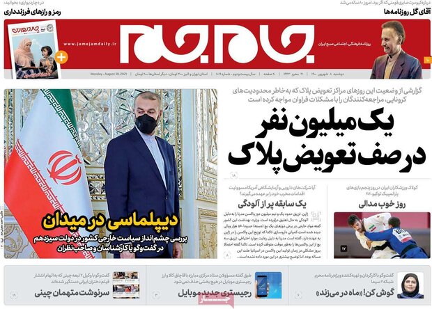 روزنامه‌های صبح دوشنبه ۸ شهریور ۱۴۰۰