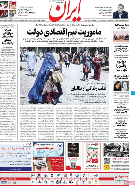 روزنامه‌های صبح دوشنبه ۸ شهریور ۱۴۰۰