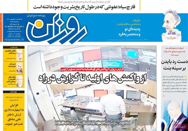 روزنامه‌های صبح دوشنبه ۸ شهریور ۱۴۰۰