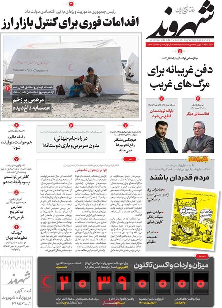 روزنامه‌های صبح دوشنبه ۸ شهریور ۱۴۰۰