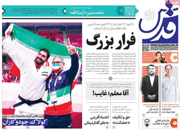 روزنامه‌های صبح دوشنبه ۸ شهریور ۱۴۰۰