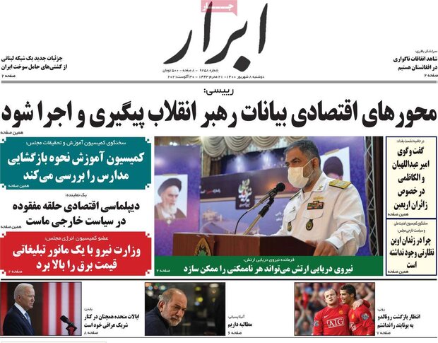 روزنامه‌های صبح دوشنبه ۸ شهریور ۱۴۰۰