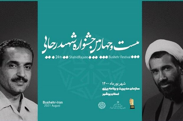 ۱۱ دستگاه‌ اجرایی برتر در استان بوشهر معرفی شدند