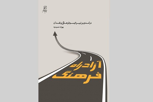 انتشار دو کتاب جدید توسط انتشارات پژوهشگاه فرهنگ و اندیشه اسلامی 
