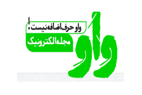 تولد یک رسانه جدید برای کتاب/ با «واو» وقت خود را با کتاب سپری کن