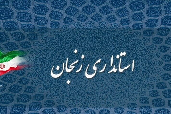 محسن افشارچی استاندار زنجان شد