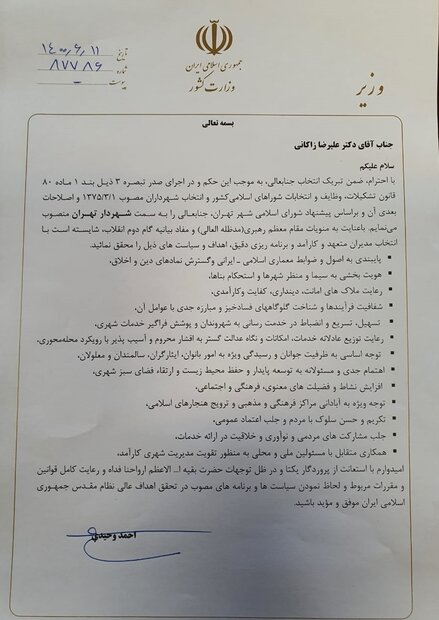 حکم زاکانی به عنوان شهردار تهران توسط وزیر کشور امضا شد