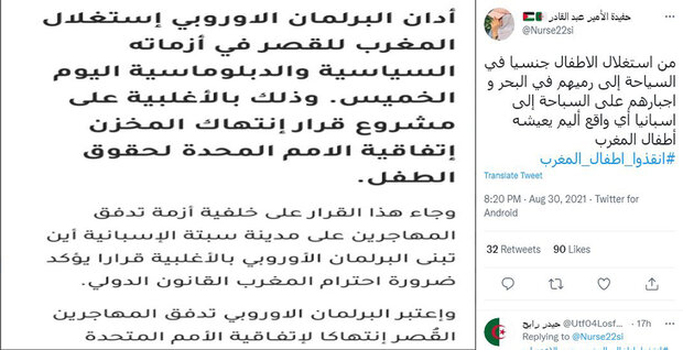 وسم "انقذوا اطفال المغرب" يدين عفوا ملكيا عن "مجرم اسباني"