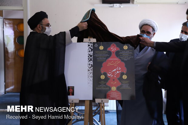 مراسم رونمایی از پوستر هفتمین کنگره ملی شعر اربعین‎‎ در تبریز
