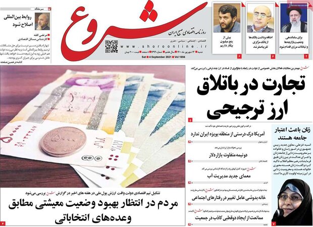 روزنامه‌های اقتصادی شنبه ۱۳ شهریور۱۴۰۰