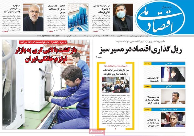 روزنامه‌های اقتصادی شنبه ۱۳ شهریور۱۴۰۰