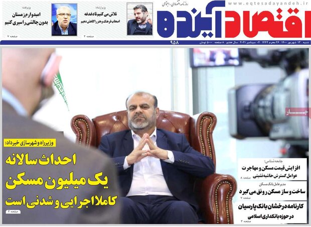 روزنامه‌های اقتصادی شنبه ۱۳ شهریور۱۴۰۰