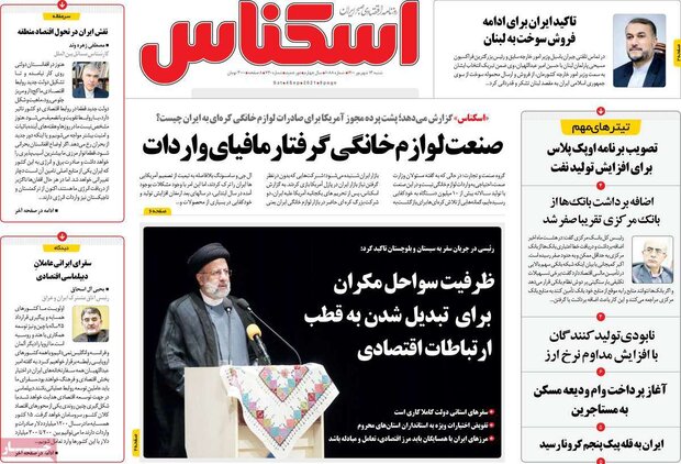 روزنامه‌های اقتصادی شنبه ۱۳ شهریور۱۴۰۰