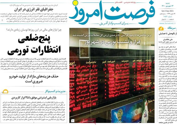 روزنامه‌های اقتصادی شنبه ۱۳ شهریور۱۴۰۰