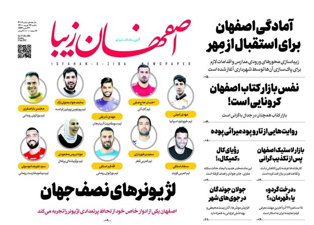 روزنامه های اصفهان