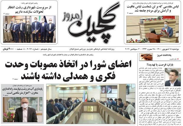 صفحه اول روزنامه های گیلان
