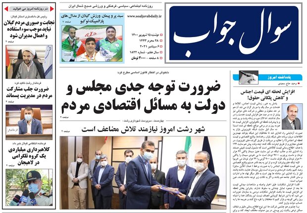 صفحه اول روزنامه های گیلان