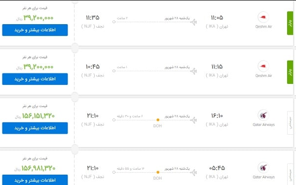 چه کسانی می توانند به عراق بروند؟ + قیمت بلیت پروازهای اربعین