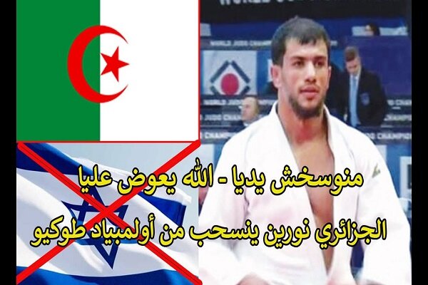 حرمان مصارع جزائري من اللعب 10 سنوات لرفضه مواجهة لاعب إسرائيلي