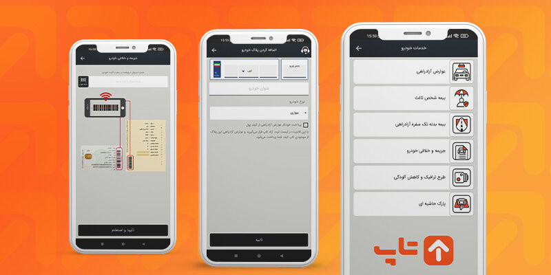 جریمه بی‌جریمه؛ پرداخت اتوماتیک عوارض خودرو با اپلیکیشن تاپ