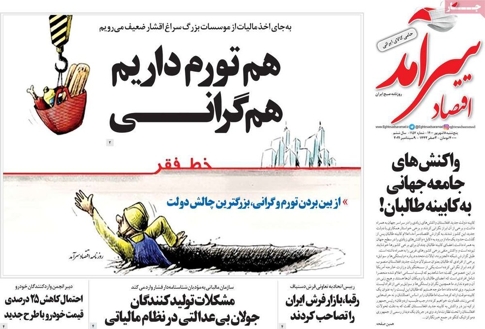 روزنامه‌های اقتصادی پنجشنبه ۱۸ شهریور ۱۴۰۰