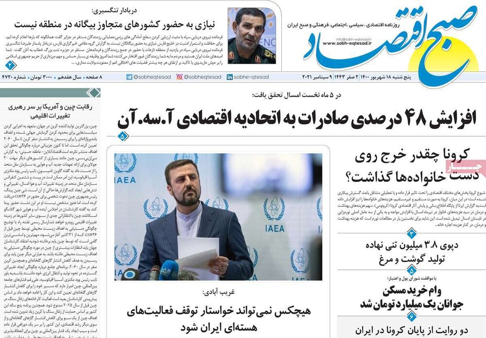 روزنامه‌های اقتصادی پنجشنبه ۱۸ شهریور ۱۴۰۰