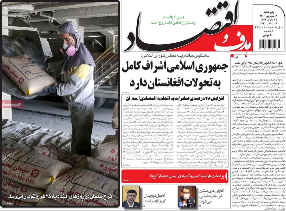 روزنامه‌های اقتصادی پنجشنبه ۱۸ شهریور ۱۴۰۰