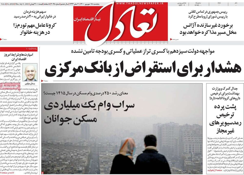 روزنامه‌های اقتصادی پنجشنبه ۱۸ شهریور ۱۴۰۰
