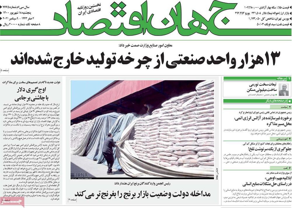 روزنامه‌های اقتصادی پنجشنبه ۱۸ شهریور ۱۴۰۰