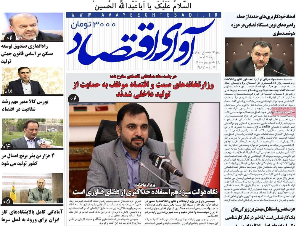 روزنامه‌های اقتصادی پنجشنبه ۱۸ شهریور ۱۴۰۰