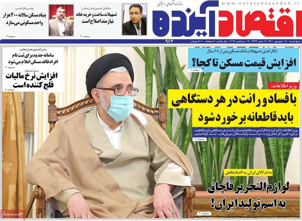 روزنامه‌های اقتصادی پنجشنبه ۱۸ شهریور ۱۴۰۰