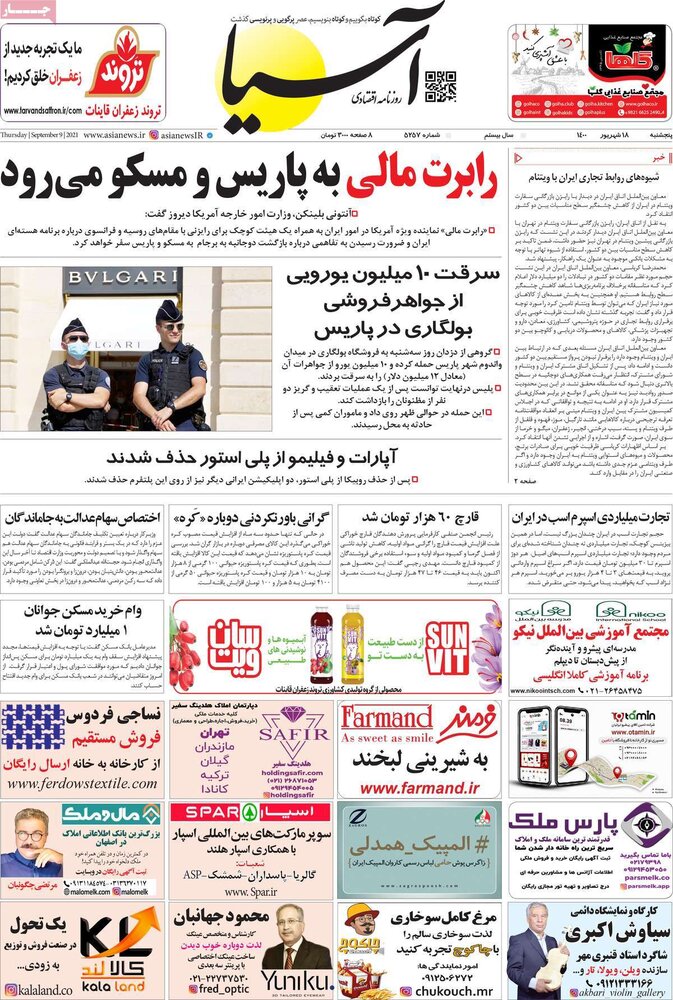 روزنامه‌های اقتصادی پنجشنبه ۱۸ شهریور ۱۴۰۰