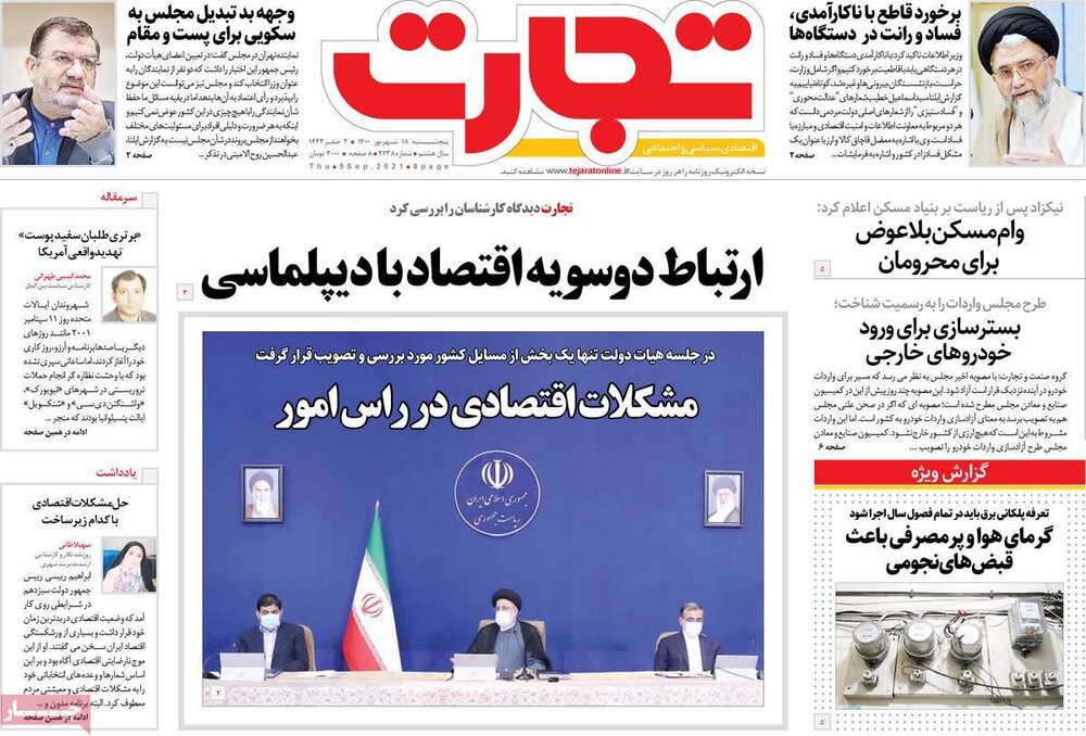 روزنامه‌های اقتصادی پنجشنبه ۱۸ شهریور ۱۴۰۰