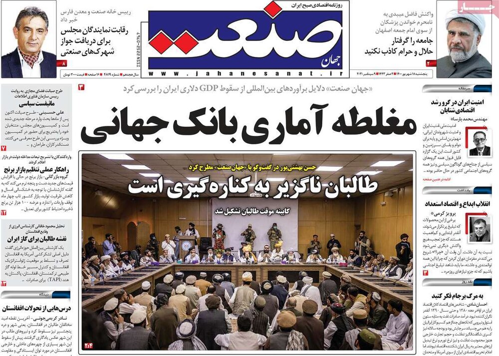 روزنامه‌های اقتصادی پنجشنبه ۱۸ شهریور ۱۴۰۰