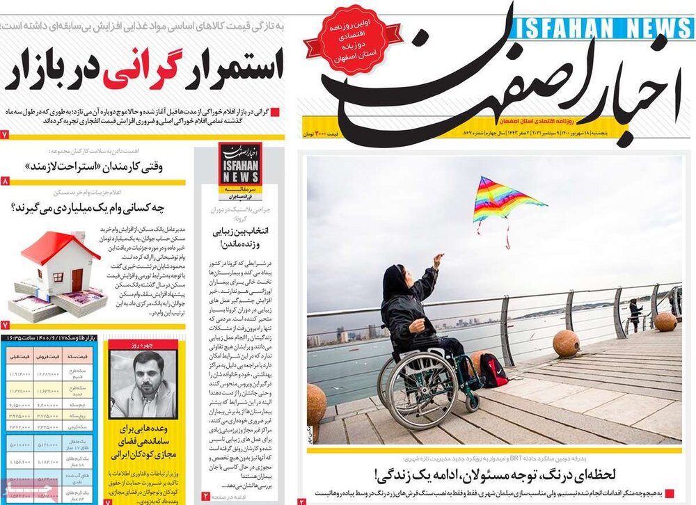 روزنامه های اصفهان پنجشنبه ۱۸ شهریور ۱۴۰۰