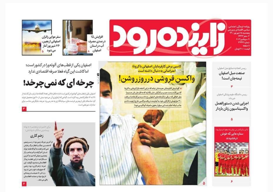 روزنامه های اصفهان پنجشنبه ۱۸ شهریور ۱۴۰۰
